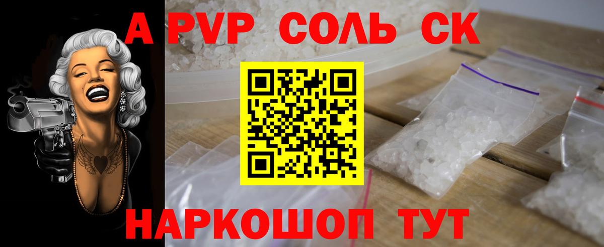 Альфа ПВП кристаллы Петровск