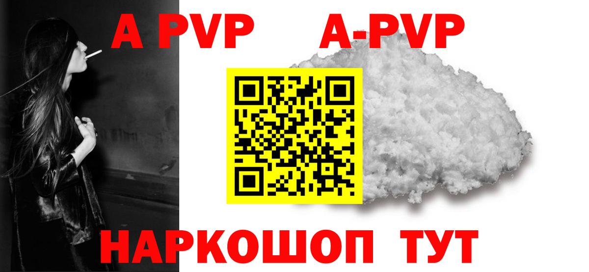 APVP мука  A PVP кристаллы  Вход с VPN  Петровск  Альфа ПВП Соль 