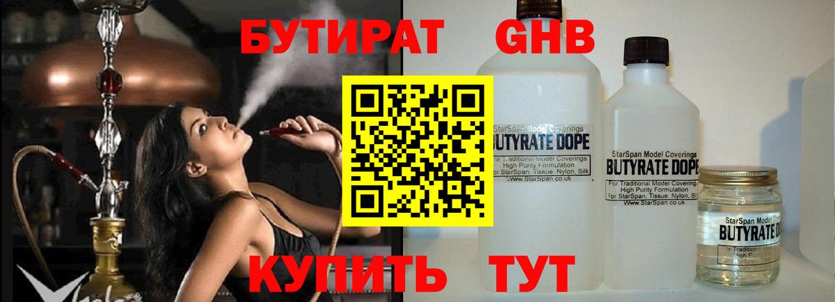 Петровск  Бутират бутандиол  Вход с VPN 