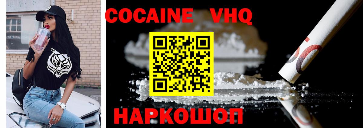 Петровск  КОКАИН Columbia  Вход с VPN  Cocaine  COCAIN 97% 