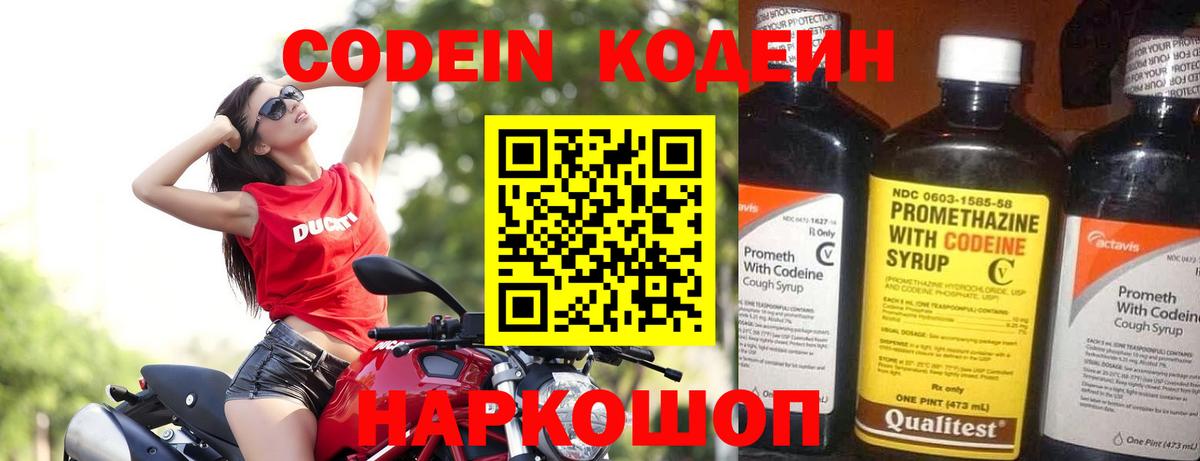 Codein напиток Lean (лин)  Вход с VPN  Codein Purple Drank  Петровск 