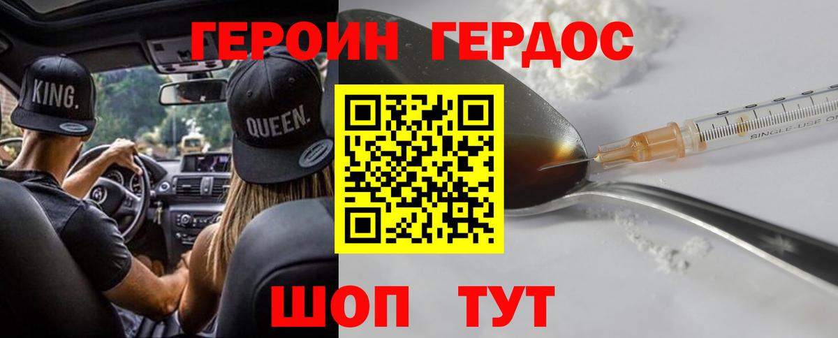 ГЕРОИН VHQ Петровск