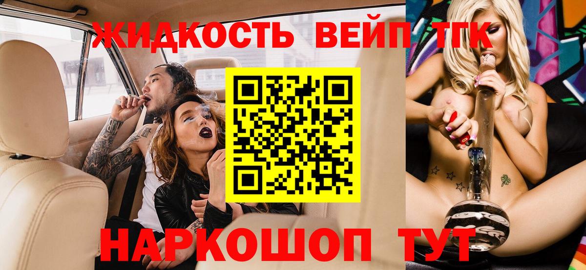 Дистиллят ТГК вейп с тгк Петровск